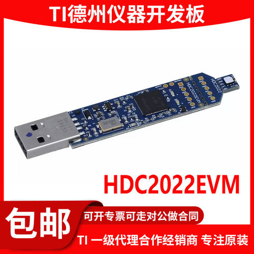 现货HDC2022EVM原装模块