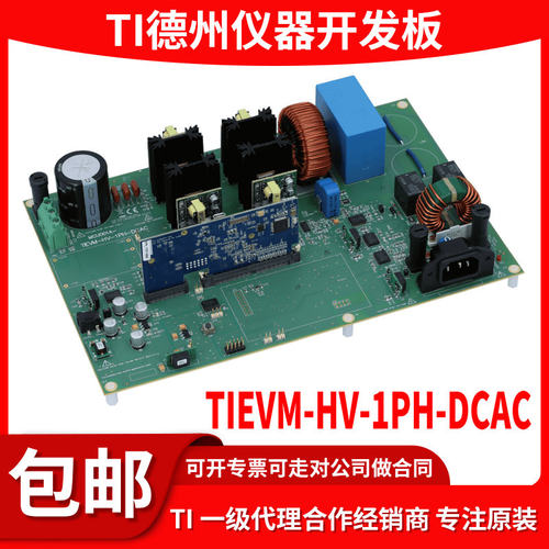 原装TIEVM-HV-1PH-DCAC开发板