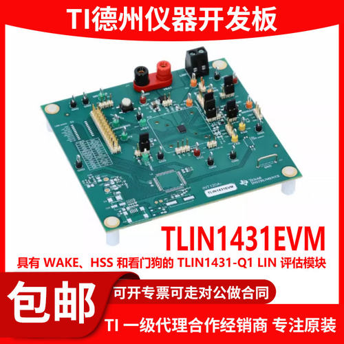 现货TLIN1431EVM原装开发板
