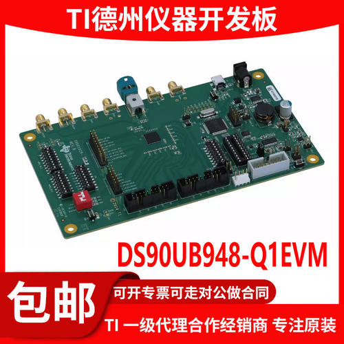DS90UB948-Q1EVM原装开发板