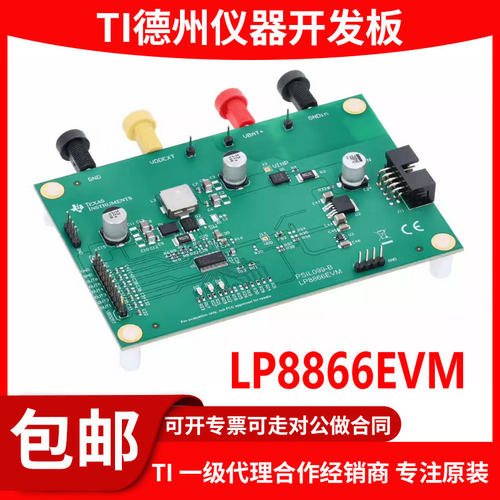 现货LP8866EVM原装评估模块