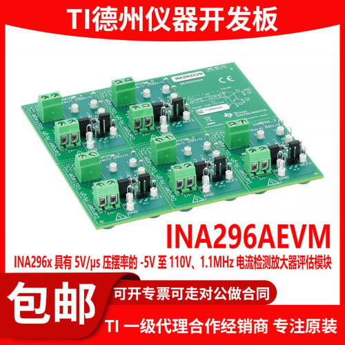 现货INA296AEVM原装评估模块
