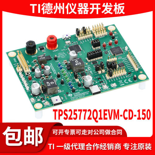 原装TPS25772Q1EVM-150开发板