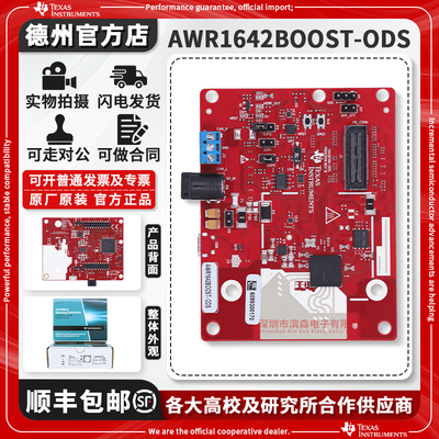 现货AWR1642BOOST-ODS原装开发板