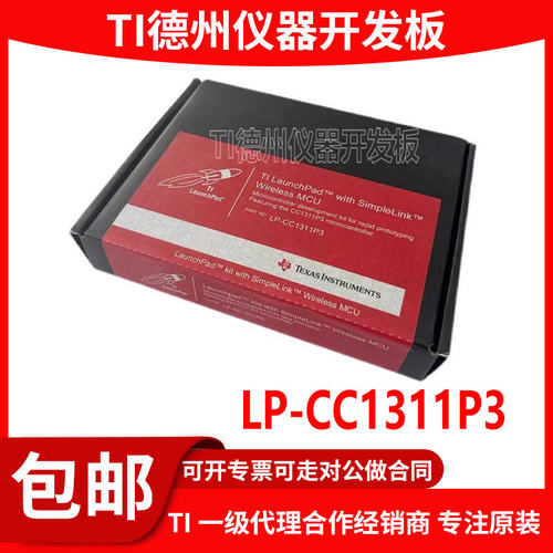 现货LP-CC1311P3原装开发板