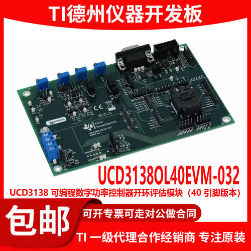 现货UCD3138OL40EVM-032开发板
