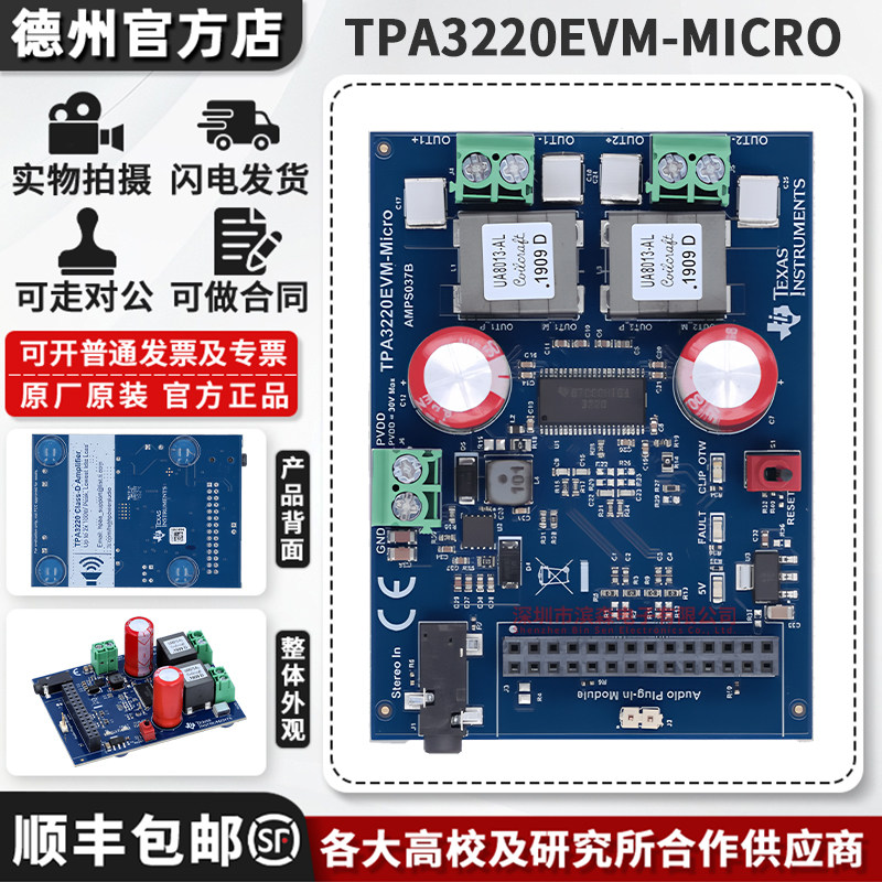TI 德州仪器 TPA3220EVM-MICRO D 类音频功放评估板 2&times;50W