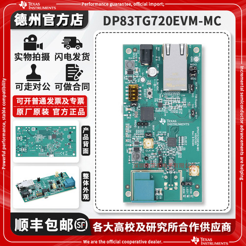 TIDP83TG720EVM-MC原装开发板