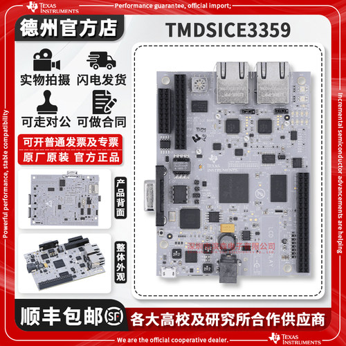 TITMDSICE3359原装进口开发板