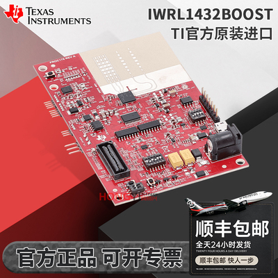 原装IWRL1432BOOST开发板