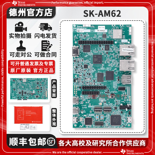 现货SK-AM62原装开发板