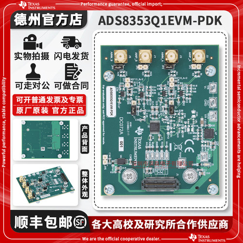 TIADS8353Q1EVM-PDK原装开饭