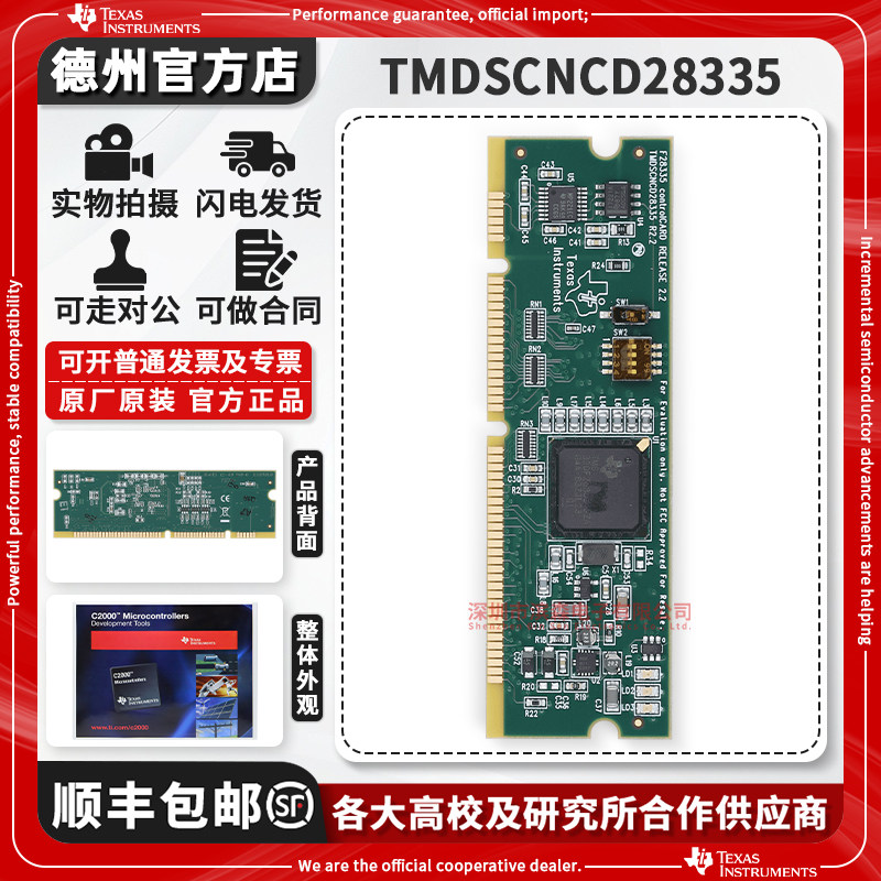 TITMDSCNCD28335原装开发板