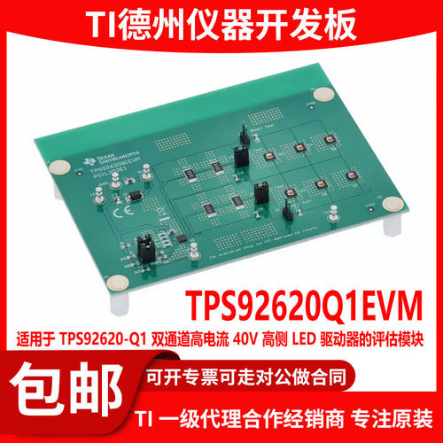 TPS92620Q1EVM原装开发板