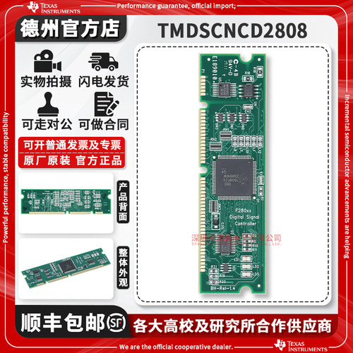 TITMDSCNCD2808原装进口开发板