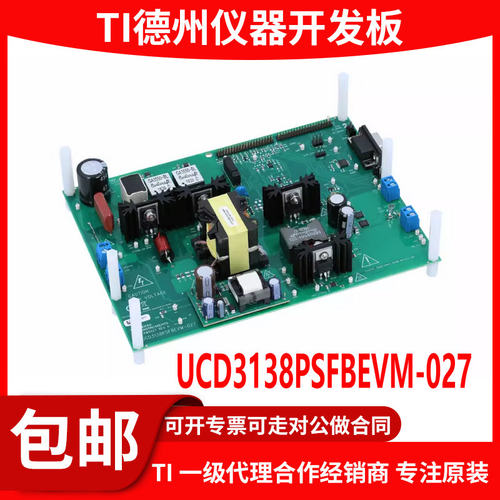 UCD3138PSFBEVM-027原装开发板