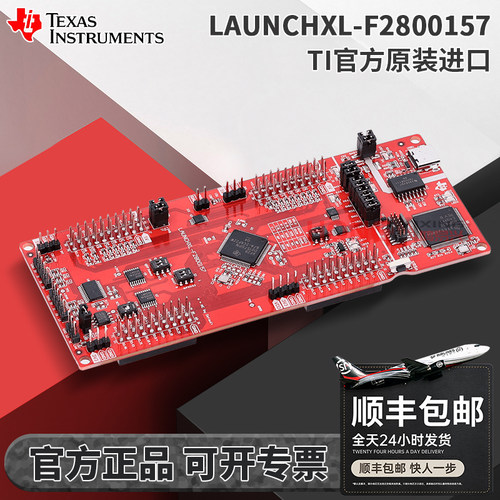 原装LAUNCHXL-F2800157开发板