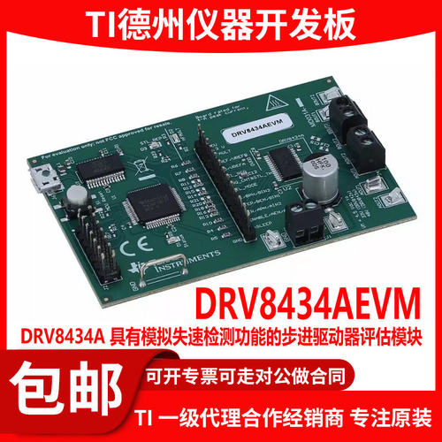 DRV8434AEVM原装评估模块