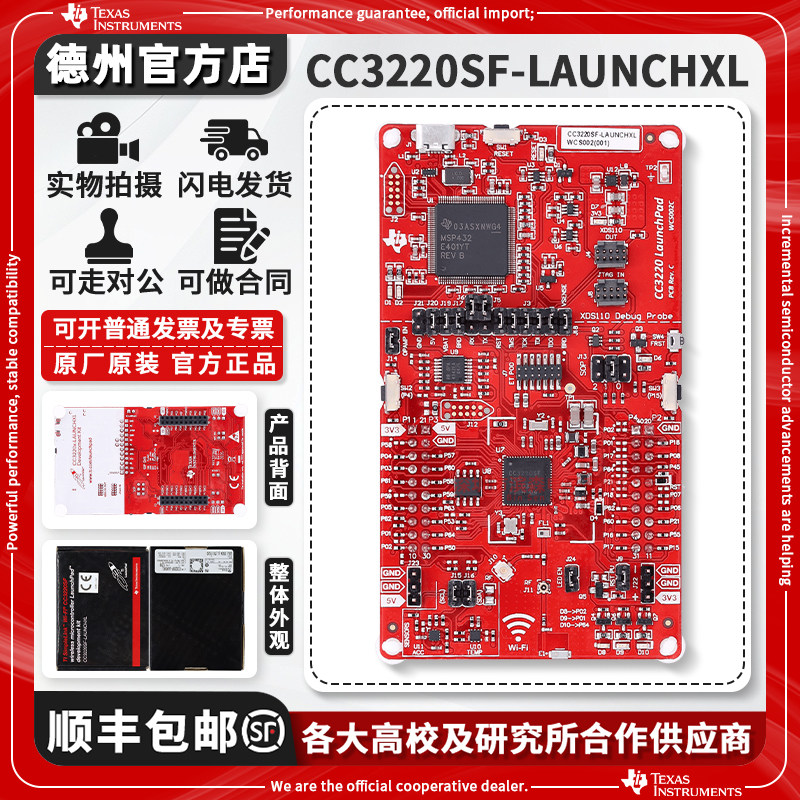 现货CC3220SF-LAUNCHXL开发板图片