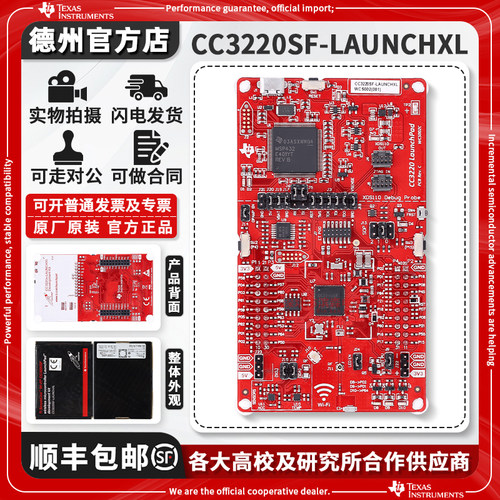 现货CC3220SF-LAUNCHXL开发板