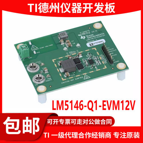 LM5146-Q1-EVM12V原装开发板