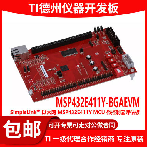 现货MSP432E411Y-BGAEVM开发板