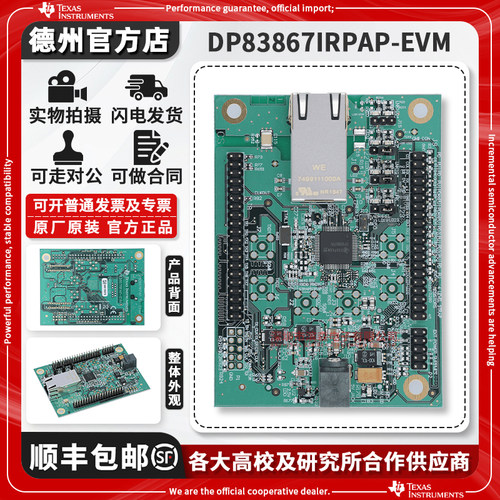 TIDP83867IRPAP-EVM原装开发板