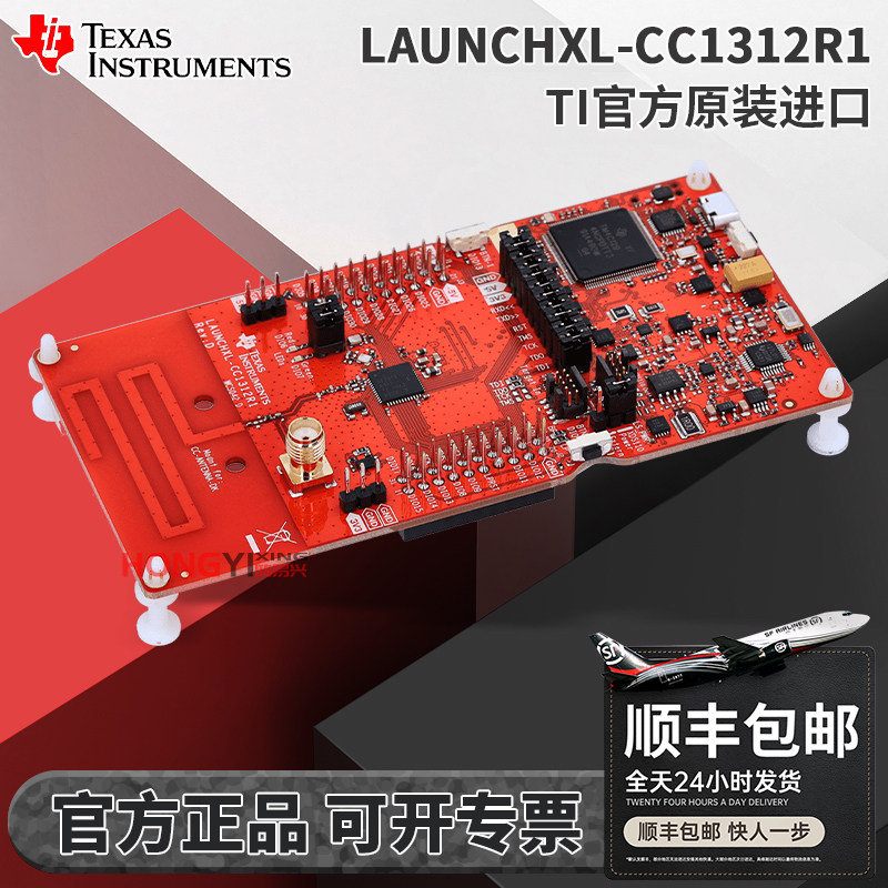 现货LAUNCHXL-CC1312R1开发板图片