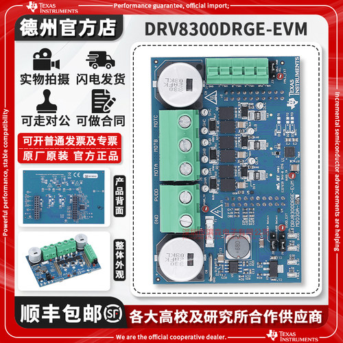 TIDRV8300DRGE-EVM原装开发板
