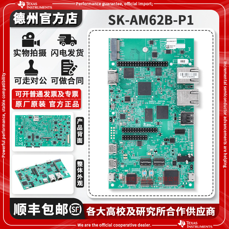 TISK-AM62B-P1原装进口开发板
