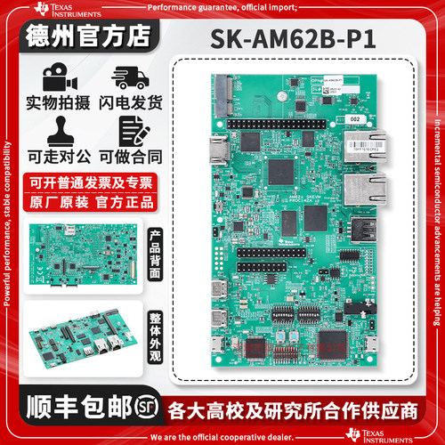 TISK-AM62B-P1原装进口开发板