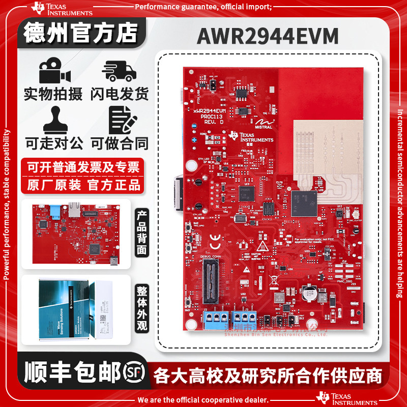 TIAWR2944EVM原装开发板