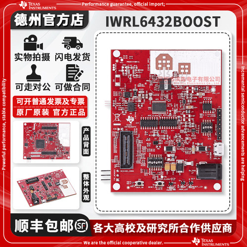 现货TI德州仪器IWRL6432BOOST