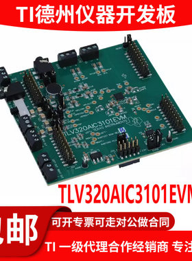 现货 TLV320AIC3101EVM-K 评估板开发板 TLV320AIC3101EVM-K 原装