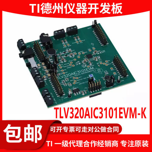 现货TLV320AIC3101EVM-K开发板