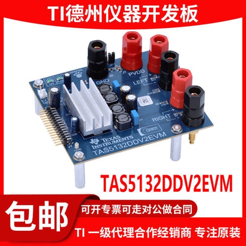 原装TAS5132DDV2EVM开发板