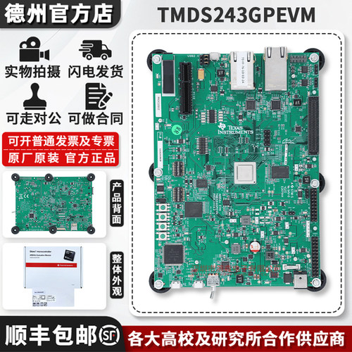 TITMDS243GPEVM原装进口开发板