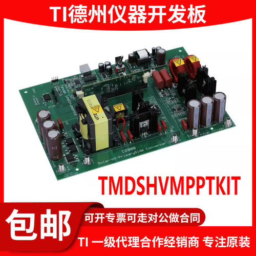 TMDSHVMPPTKIT原装开发板