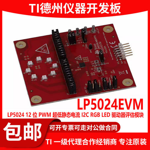 现货LP5024EVM原装开发板
