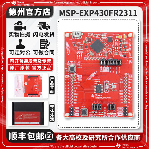 TIMSP-EXP430FR2311原装开发板
