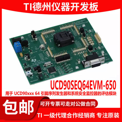 现货UCD90SEQ64EVM-650开发板