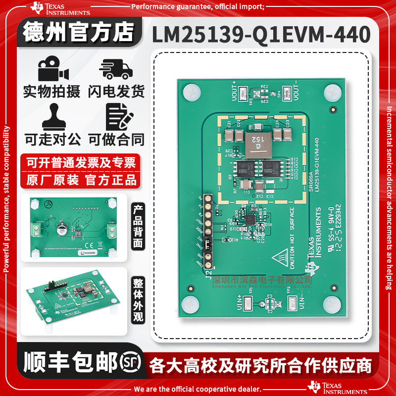 TILM25139-Q1EVM-440开发板