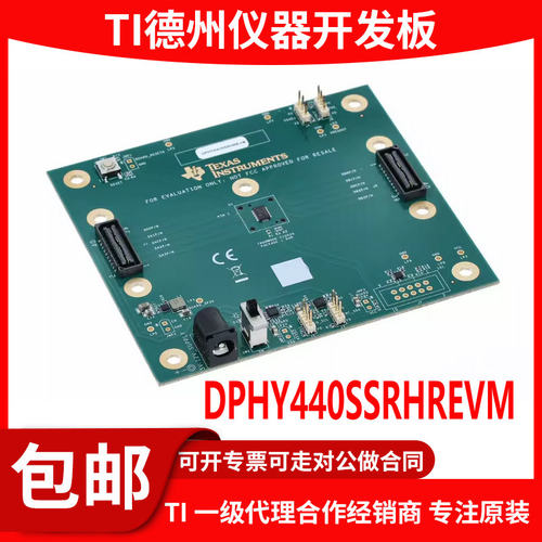 现货DPHY440SSRHREVM开发板