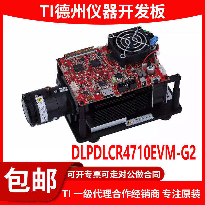 DLPDLCR4710EVM-G2原装开发板