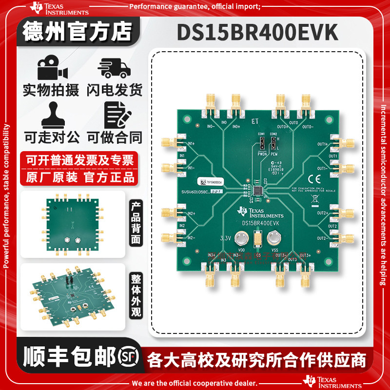 DS15BR400EVK 1.5 Gbps 四通道 LVDS存储器 评估模块开发板TI原装