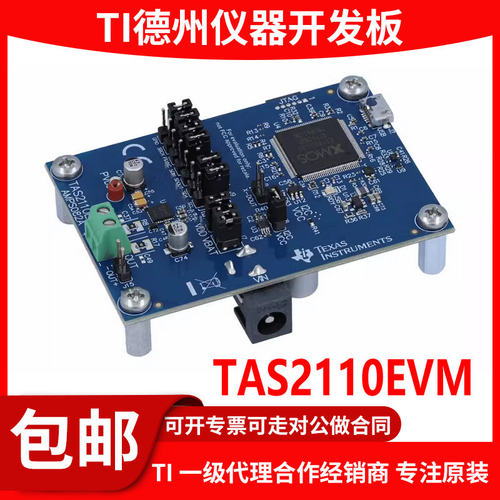 TAS2110EVM原装评估模块