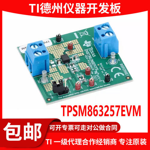 TPSM863257EVM原装开发板