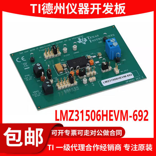 LMZ31506HEVM-692原装评估模块