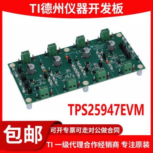 现货TPS25947EVM原装开发板
