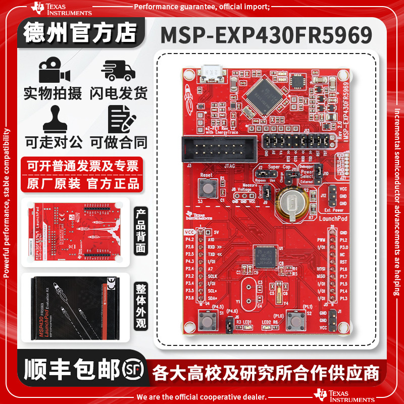 现货MSP-EXP430FR5969开发板图片